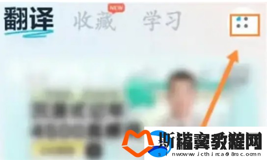 有道词典翻译怎么实时翻译网易有道词典实时翻译流程