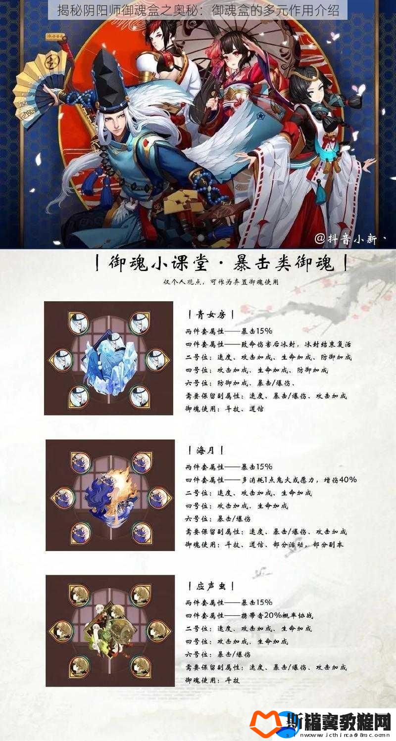 揭秘阴阳师御魂盒之奥秘