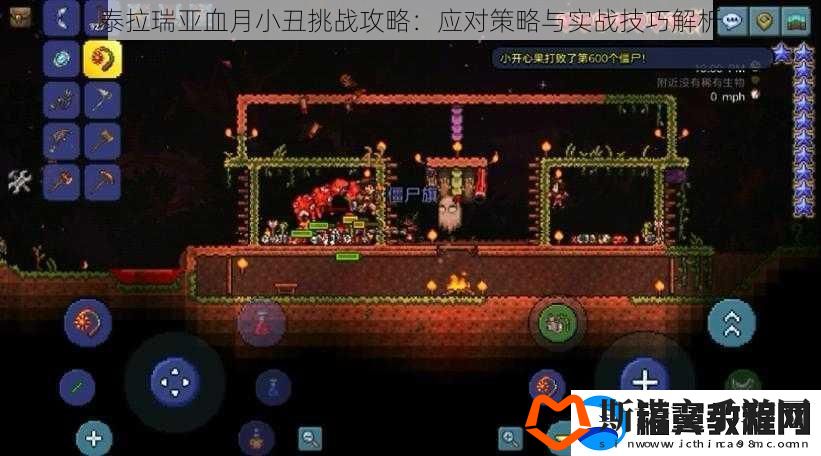 泰拉瑞亚血月小丑挑战攻略
