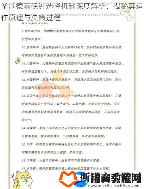 圣歌德嘉晚钟选择机制深度解析