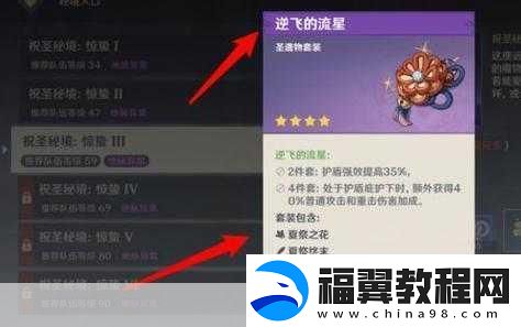 原神逆飞的流星套高效刷取全攻略