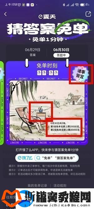 饿了么免单一分钟怎么参加