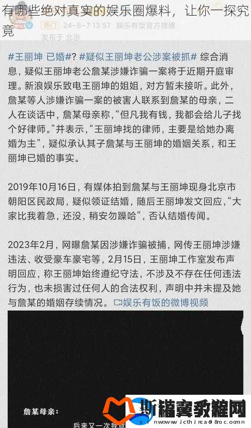 有哪些绝对真实的娱乐圈爆料-让你一探究竟