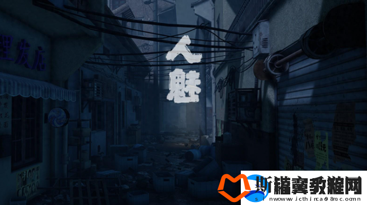 四人联机恐怖游戏人魅6月3日登陆Steam无法连接服务器怎么办