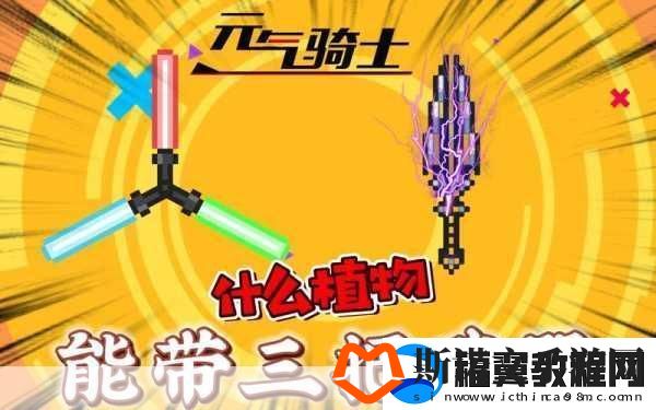 元气骑士中哪些植物能助你技能冷却飞快