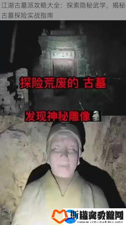 江湖古墓派攻略大全：探索隐秘武学-揭秘古墓探险实战指南