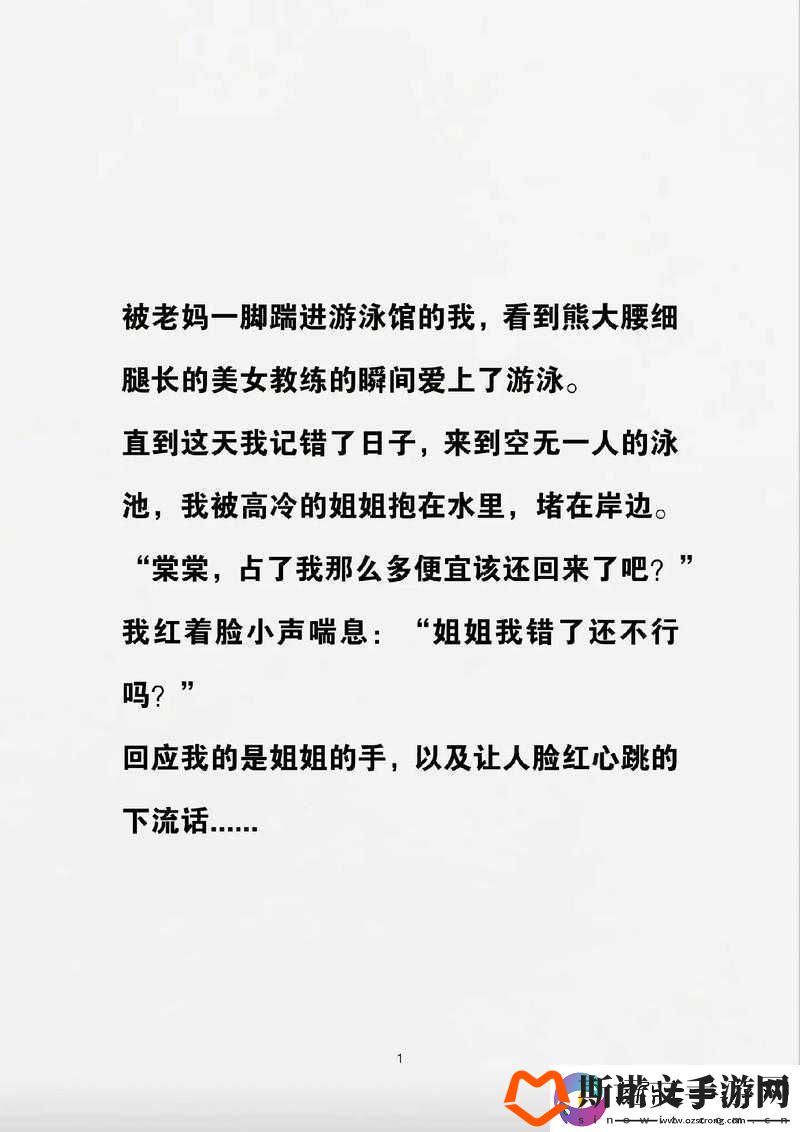 游泳馆里的两个教练孟月月：水中的指导之星