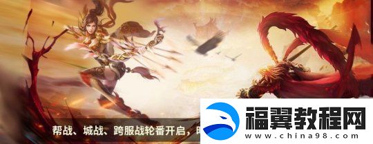 奇幻世界的冒险之旅伏魔传年末新服
