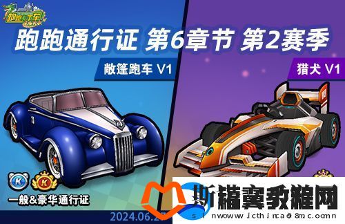 跑跑卡丁车迎来跑跑通行证第6章节第2赛季敞篷跑车V1华丽登场