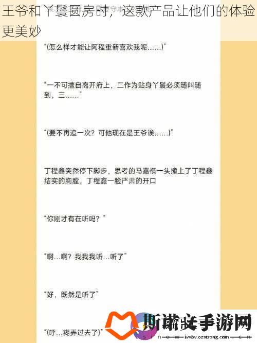 王爷和丫鬟圆房时-这款产品让他们的体验更美妙