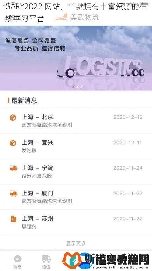 GARY2022-站-一款拥有丰富资源的在线学习平台