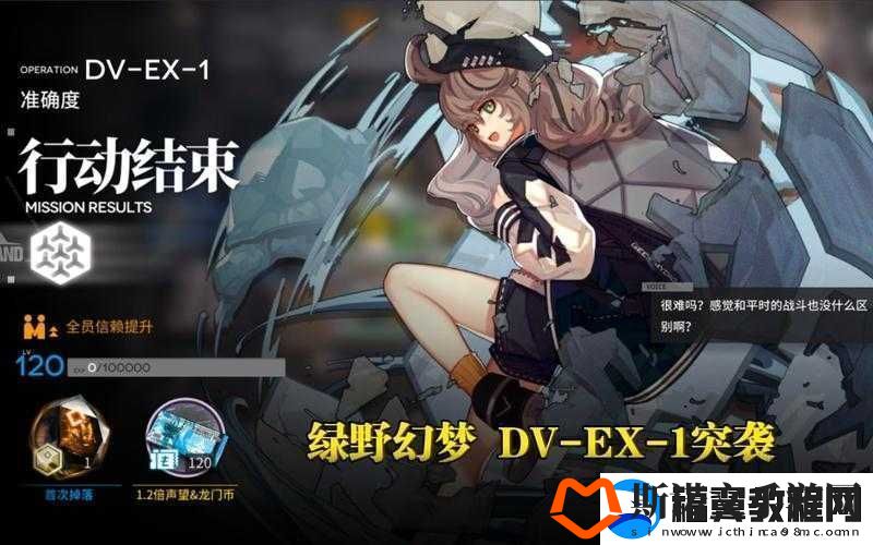 绿野幻梦DV-EX-1深度攻略-全面解锁并征服明日方舟全新高难度挑战