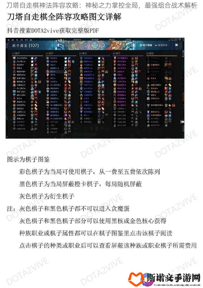 刀塔自走棋神法阵容攻略