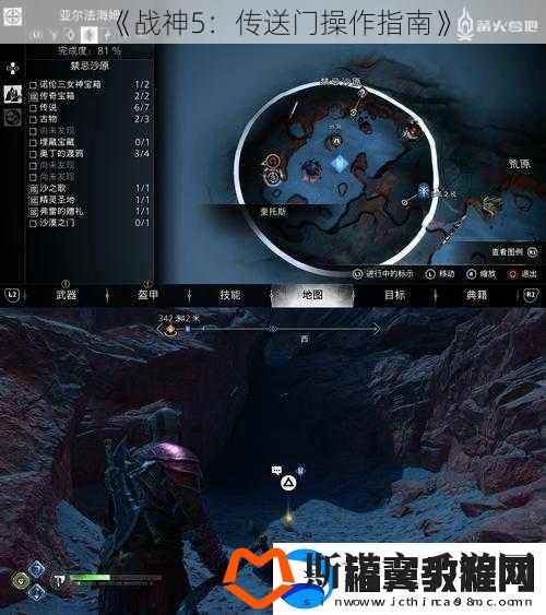 战神5：传送门操作指南