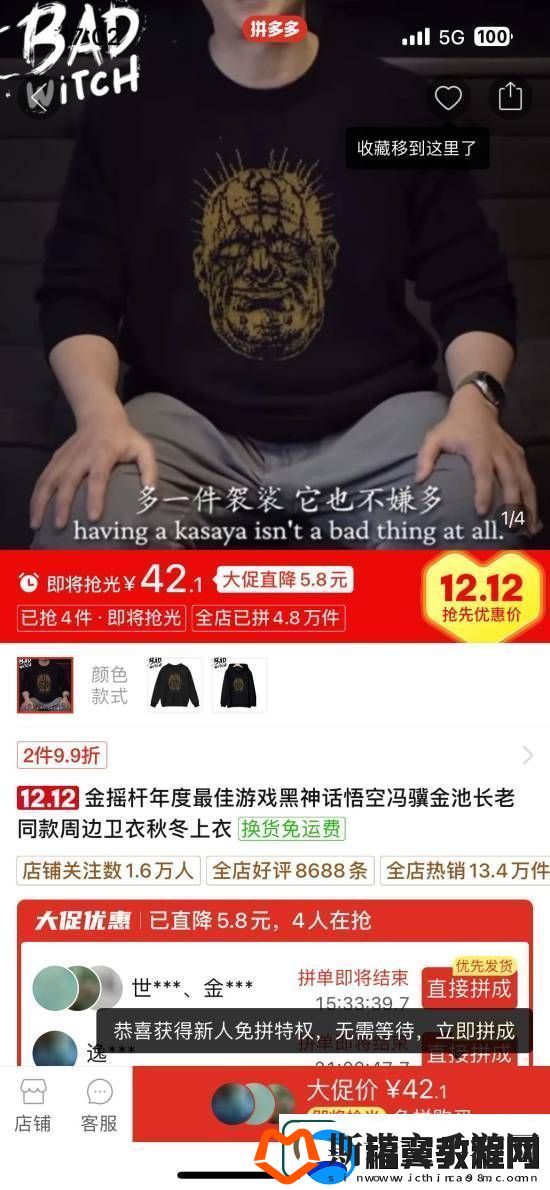 黑神话主创金池长老毛衣走红