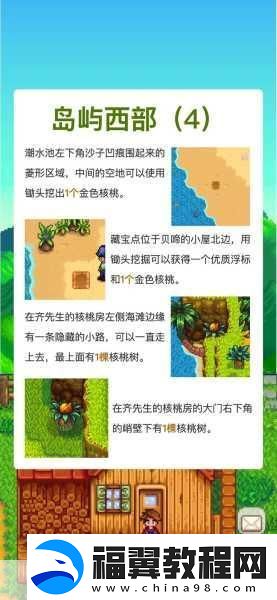 星露谷物语