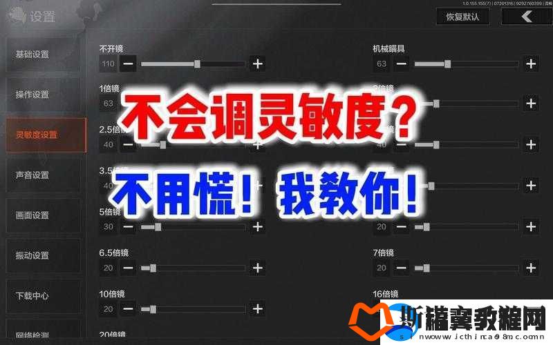 暗区突围游戏灵敏度最佳设置推荐