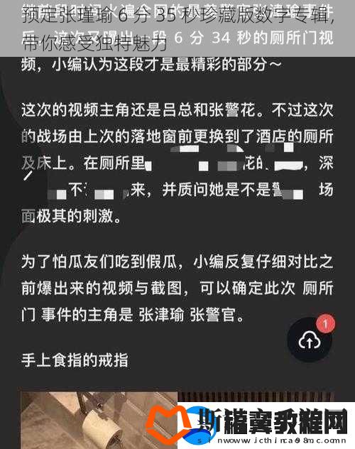 预定张瑾瑜-6-分-35-秒珍藏版数字专辑-带你感受独特魅力