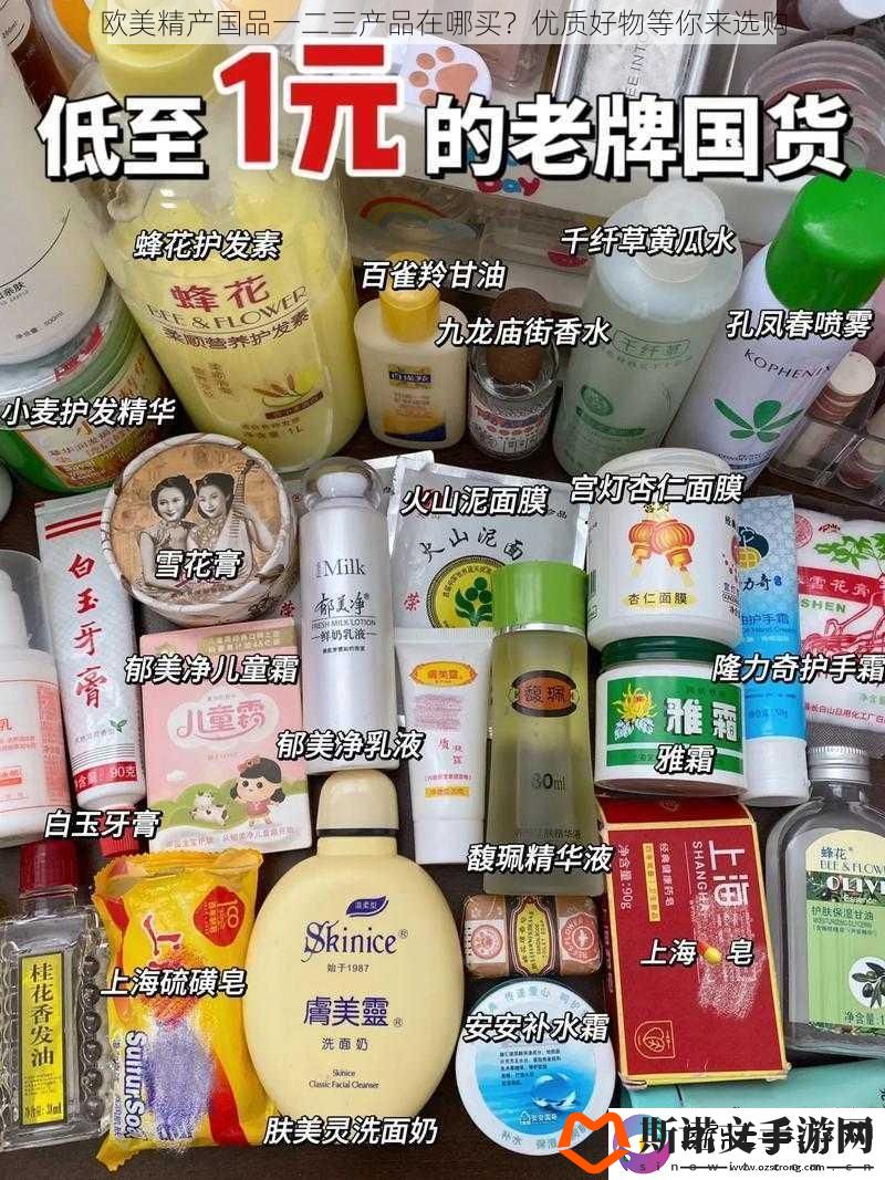 欧美精产国品一二三产品在哪买-优质好物等你来选购