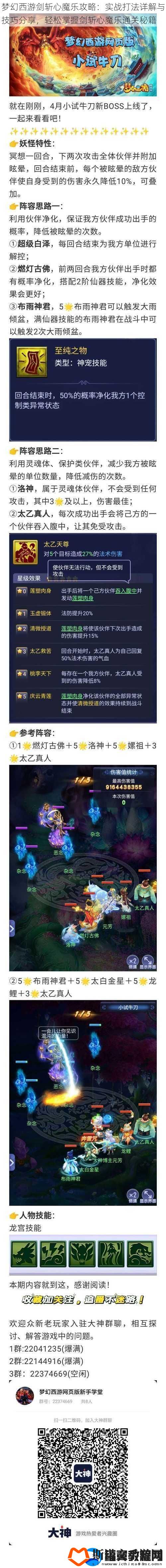 梦幻西游剑斩心魔乐攻略：实战打法详解与技巧分享-轻松掌握剑斩心魔乐通关秘籍