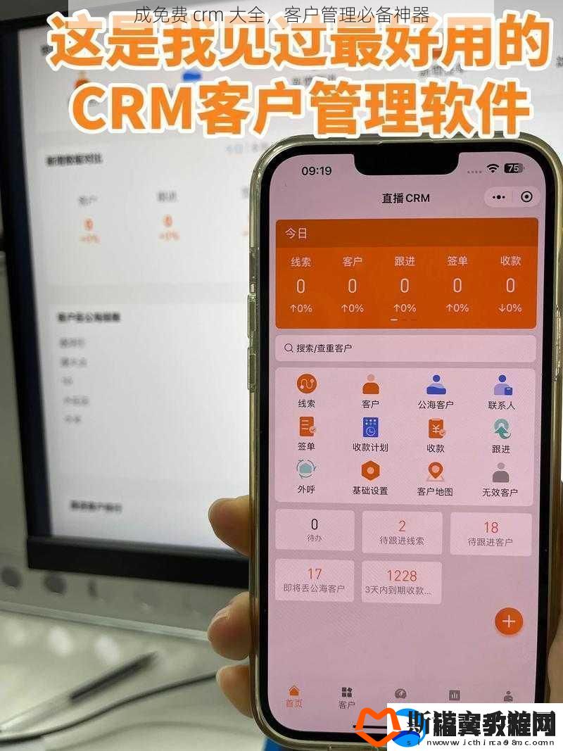 成免费-crm-大全-客户管理必备神器