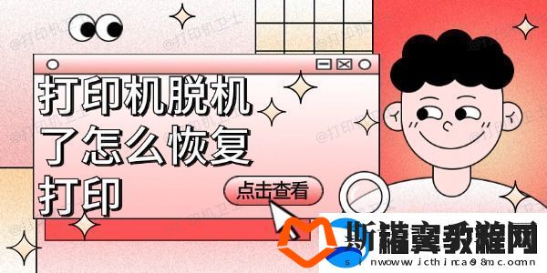 打印机脱机了怎么恢复打印-打印机脱机恢复方法