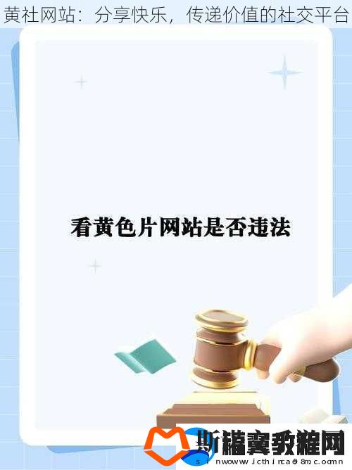 黄社站