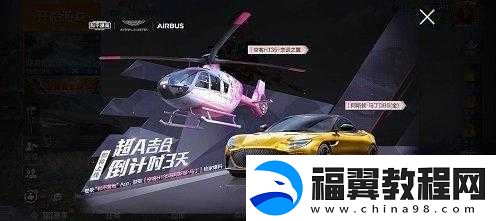 和平精英游戏中鼓风机道具详解及其在游戏内的实际作用介绍