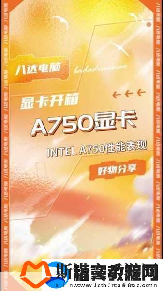 a750显卡最新驱动-A750显卡最新驱动发布：性能提升与新功能分析