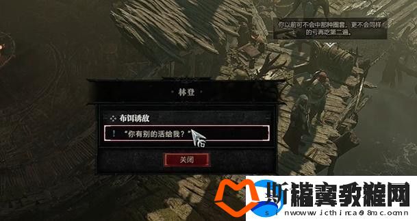 暗黑破坏神4布饵诱敌任务攻略布饵诱敌支线任务怎么过