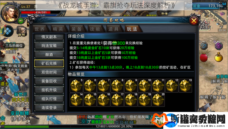 战龙城手游：霸旗抢夺玩法深度解析
