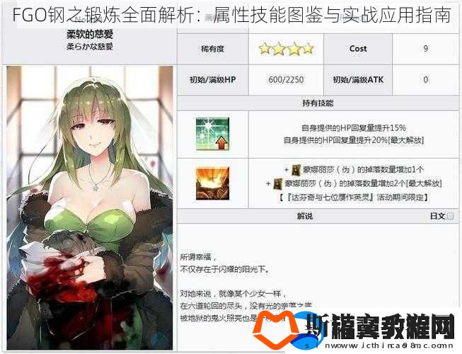 FGO钢之锻炼全面解析：属性技能图鉴与实战应用指南