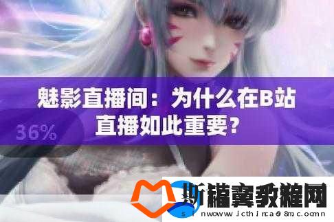 晚上看B站直播有优惠吗
