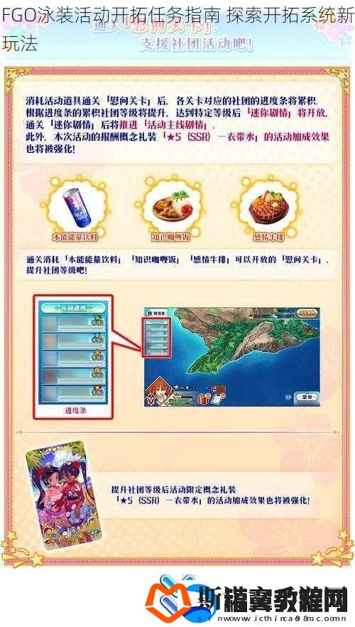 FGO泳装活动开拓任务指南