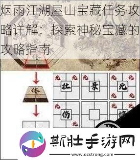 烟雨江湖屋山宝藏任务攻略详解