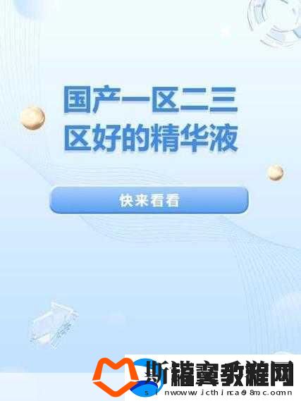 国产精华液1区2区区别限定会员放松