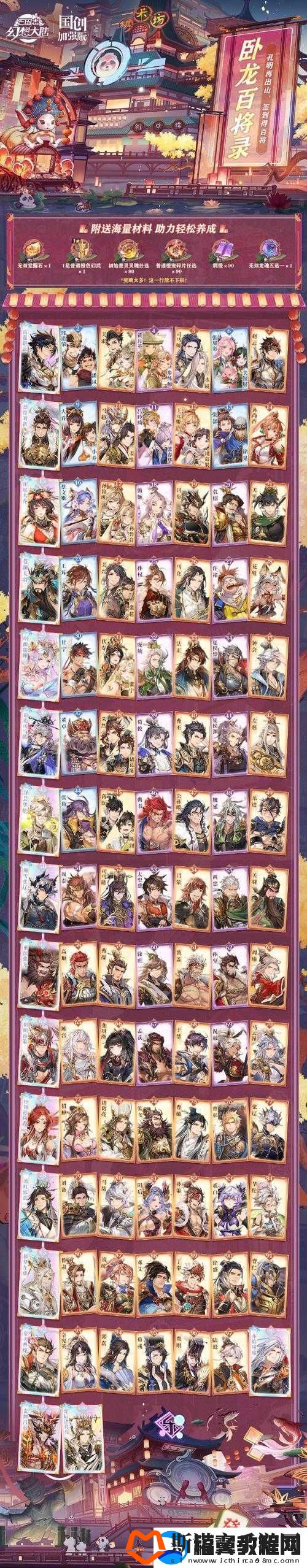 三国志幻想大陆二周年庆-国创新篇章盛大开启-独家红包密令等你来领