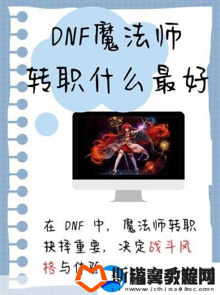 地下城与勇士-揭秘魔法师转召唤师的2转职任务