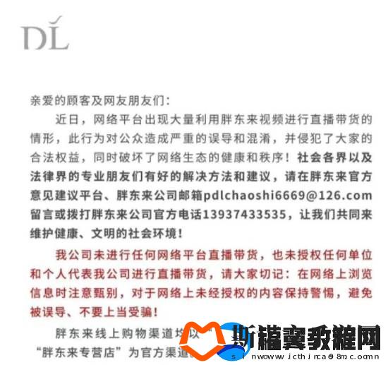 胖东来被商家冒充带货