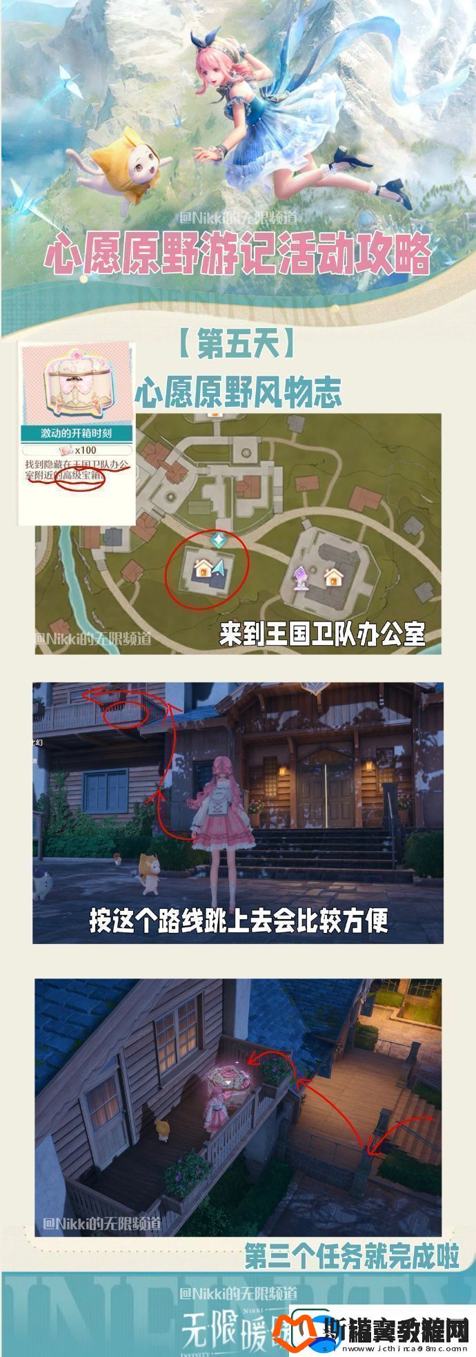 无限暖暖心愿原野游记第五天怎么玩心愿原野游记公测活动介绍