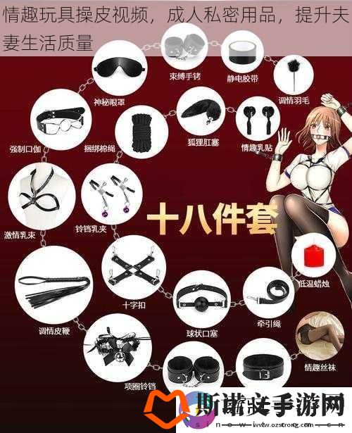 情趣玩具操皮视频-成人私密用品-提升夫妻生活质量