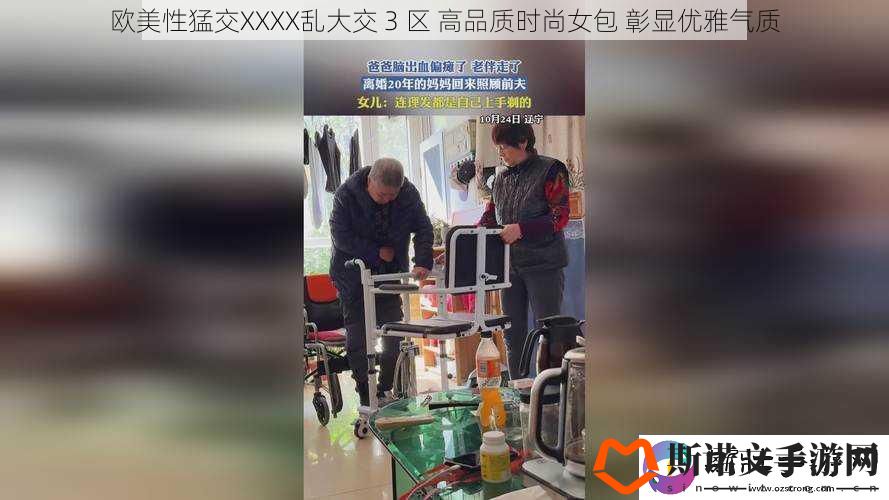 欧美性猛交XXXX乱大交-3-区-高品质时尚女包-彰显优雅气质