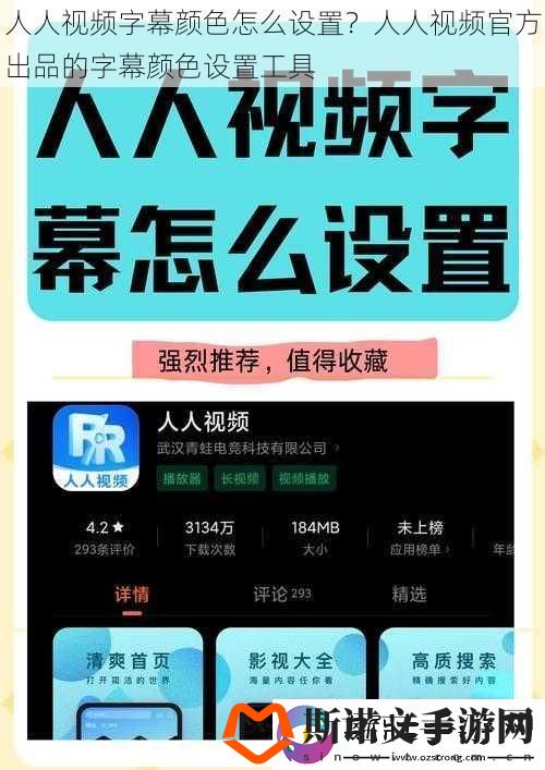 人人视频字幕颜色怎么设置-人人视频官方出品的字幕颜色设置工具