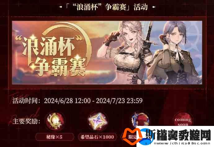铃兰之剑绯红之夜版本活动一览