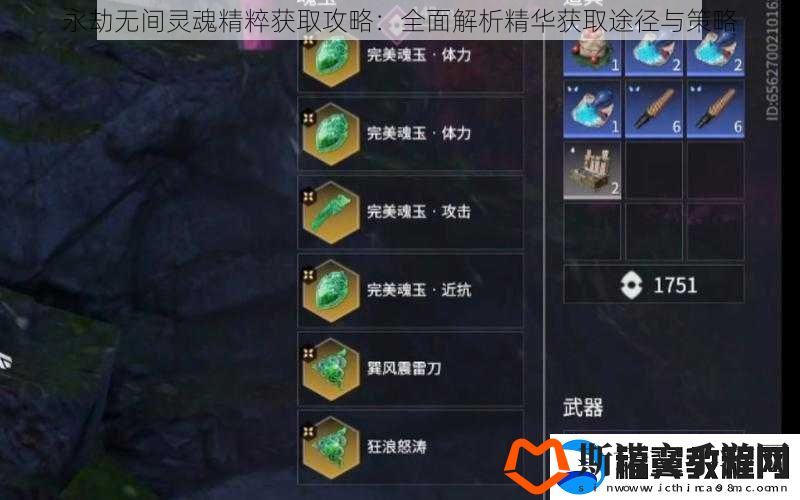 永劫无间灵魂精粹获取攻略