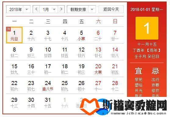 2018元旦放假安排时间表