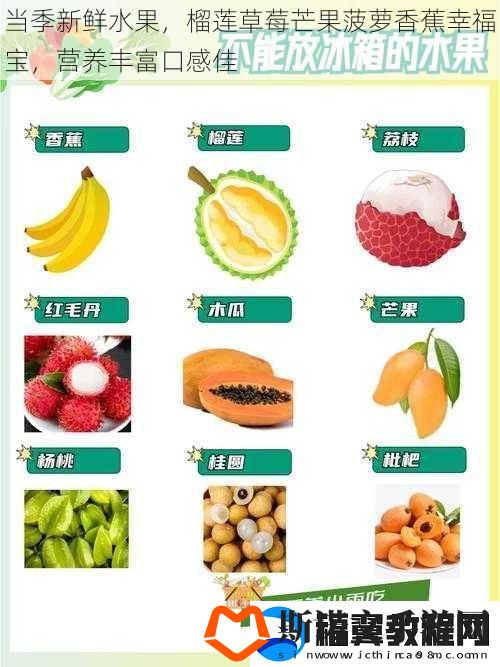 当季新鲜水果