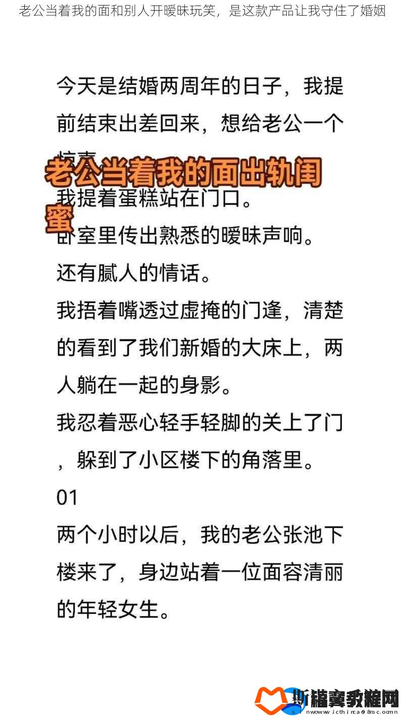 老公当着我的面和别人开暧昧玩笑-是这款产品让我守住了婚姻