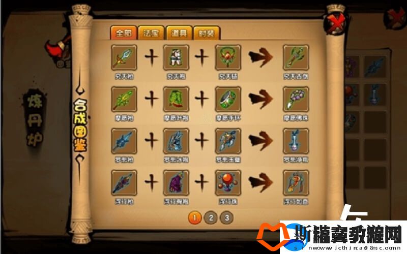 造梦西游3至尊武器合成攻略