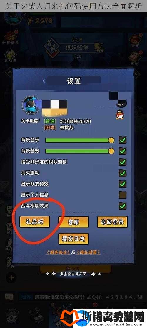 关于火柴人归来礼包码使用方法全面解析